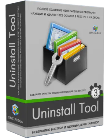 Uninstall Tool