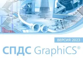 SPDS GraphiCS 2023 (23.0.3744) (2023) торрент скачать SPDS GraphiCS 2023 (23.0.3744) (2023) торрент скачать