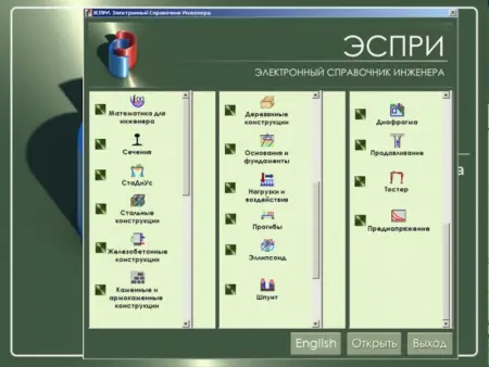 ЭСПРИ (Электронный СПРавочник Инженера) 2.1 (2011) торрент скачать ЭСПРИ (Электронный СПРавочник Инженера) 2.1 (2011) торрент скачать