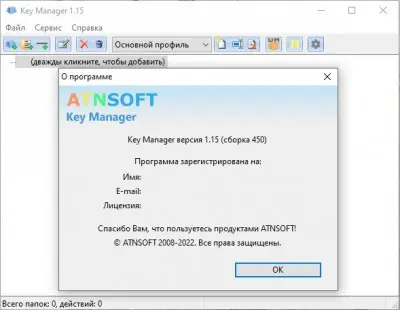 Atnsoft Key Manager