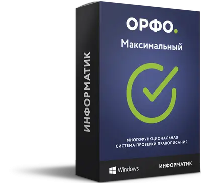 ОРФО 2016 Максимальный