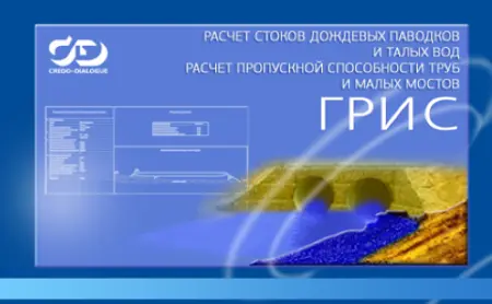Credo ГРИС