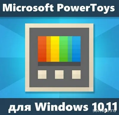 Microsoft PowerToys