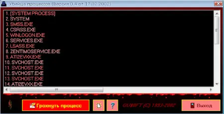 GuKill32 - Убиваем ненужные процессы