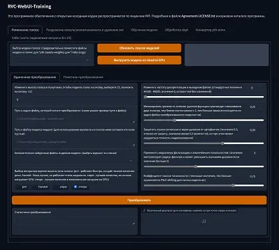 RVC (Retrieval Based Voice Conversion)