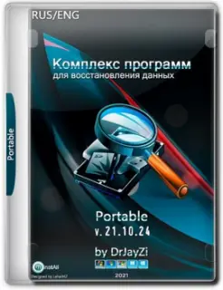 Комплекс программ для восстановления данных