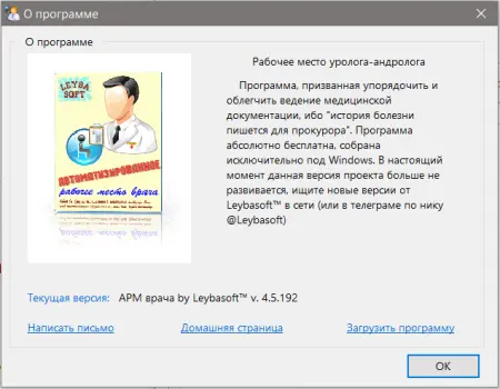 Автоматизированное рабочее место (АРМ) врача