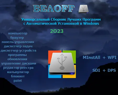 BELOFF Full [minstall vs wpi]