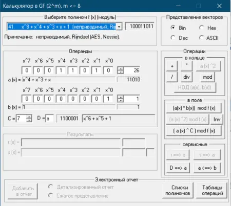 Калькулятор полиномов GF(2^m)