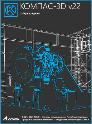 КОМПАС-3D 23 (2180) (2023) торрент скачать КОМПАС-3D 23 (2180) (2023) торрент скачать